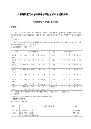 关于开展厦门市第三届中学课堂教学改革创新大赛