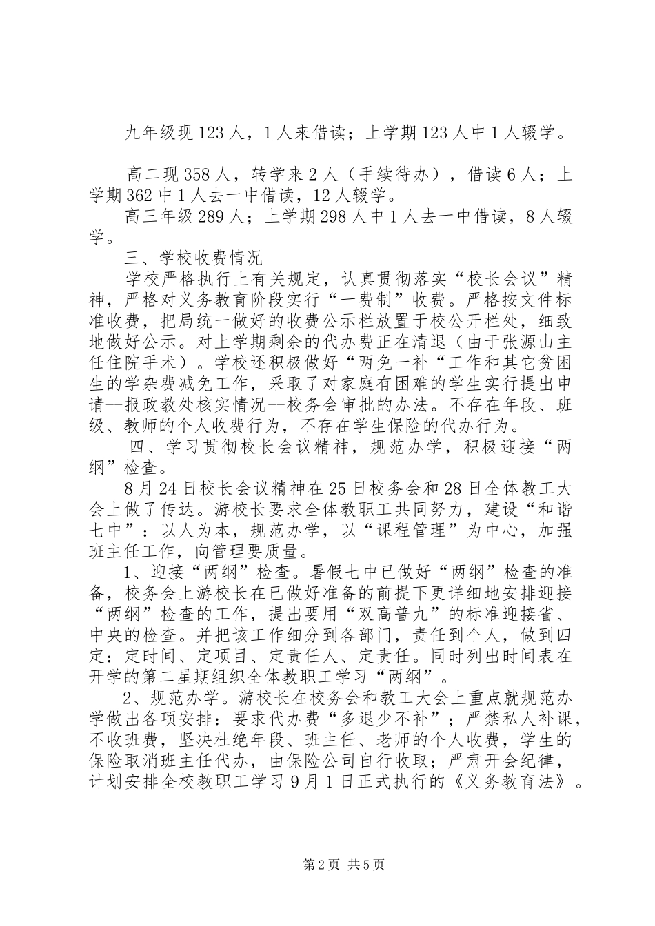 邵武七中学开学工作情况汇报 _第2页