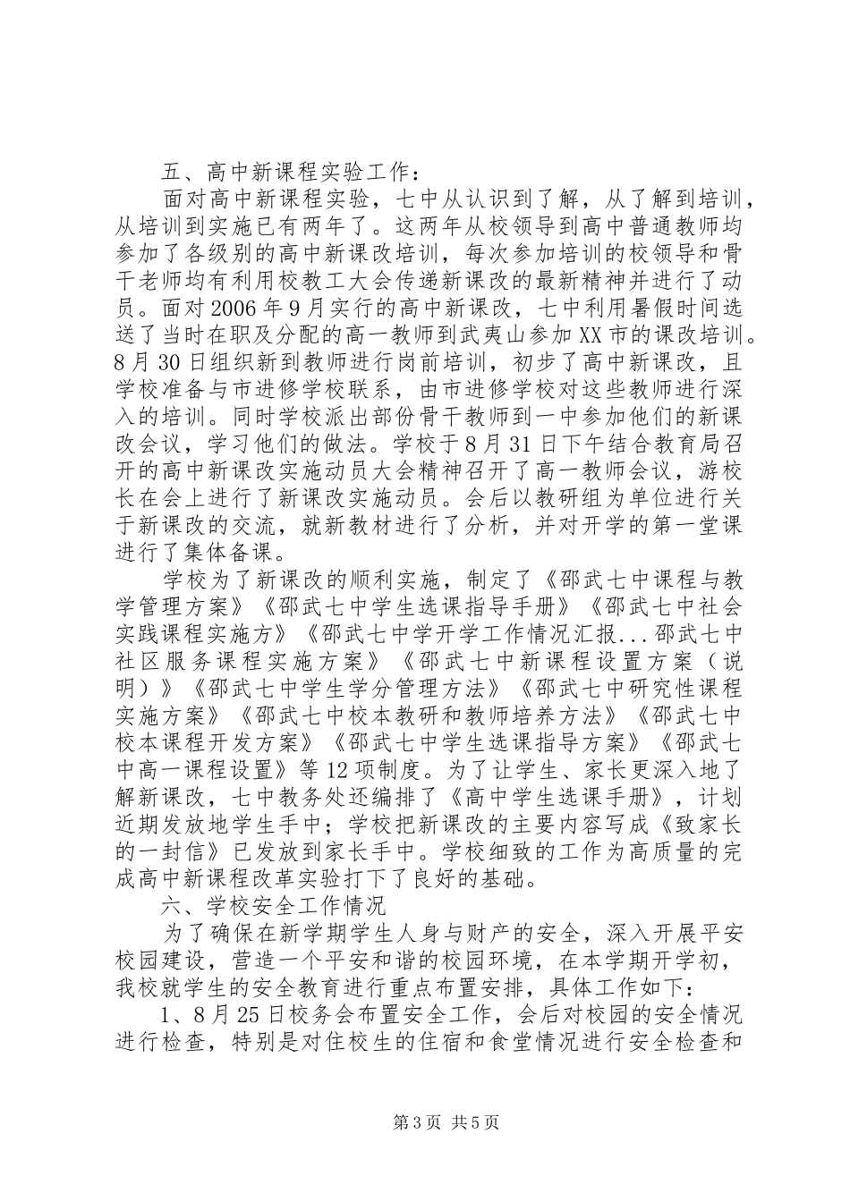 邵武七中学开学工作情况汇报 _第3页