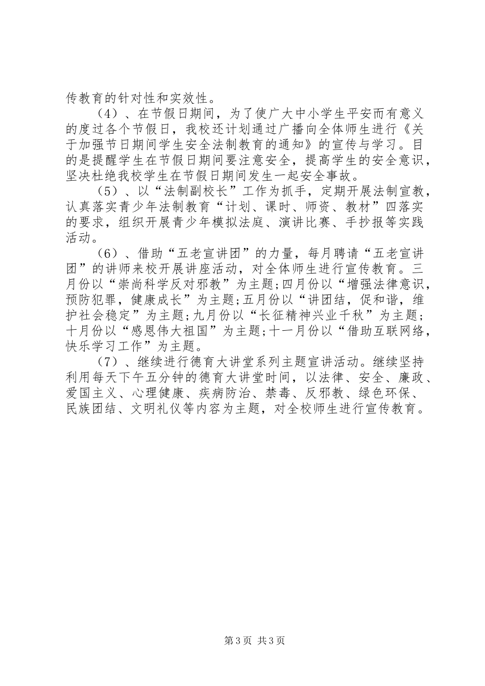 学校依法治校的工作计划模板_第3页