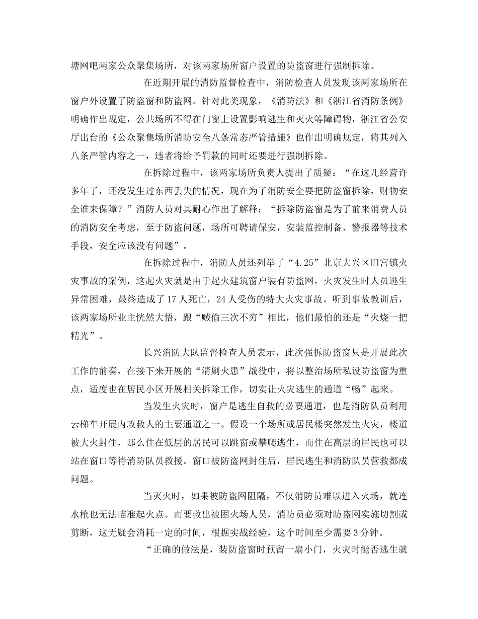 《安全常识-灾害防范》之让防盗窗成为逃生通道 _第2页