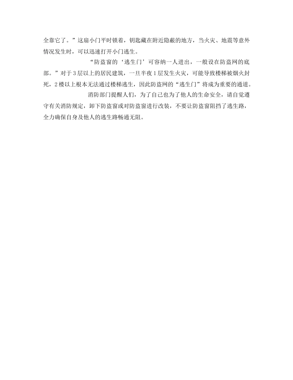 《安全常识-灾害防范》之让防盗窗成为逃生通道 _第3页