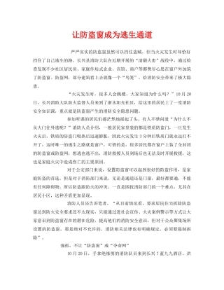 《安全常识-灾害防范》之让防盗窗成为逃生通道 