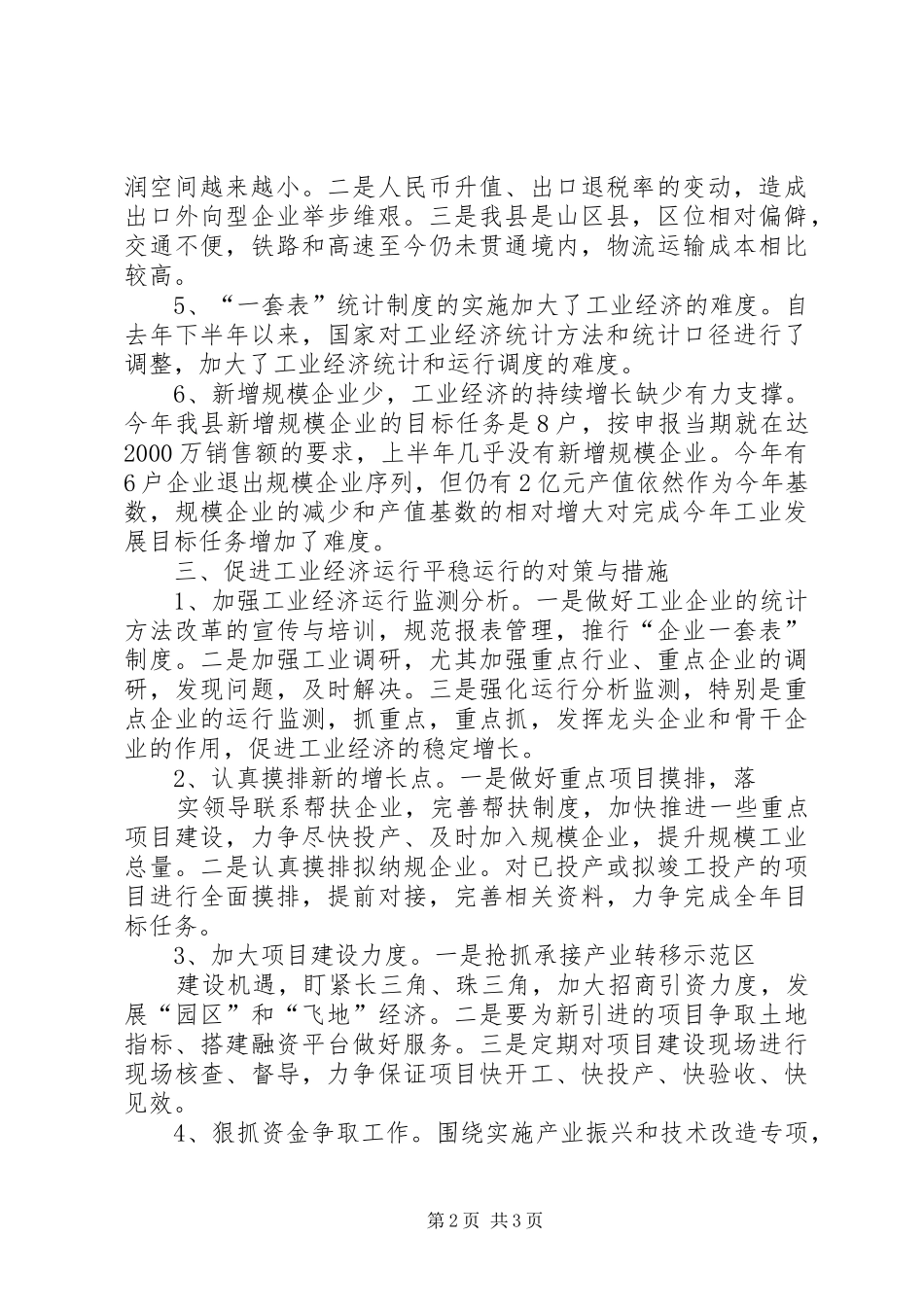 XX年第一季度乡镇工业经济运行情况汇报 _第2页