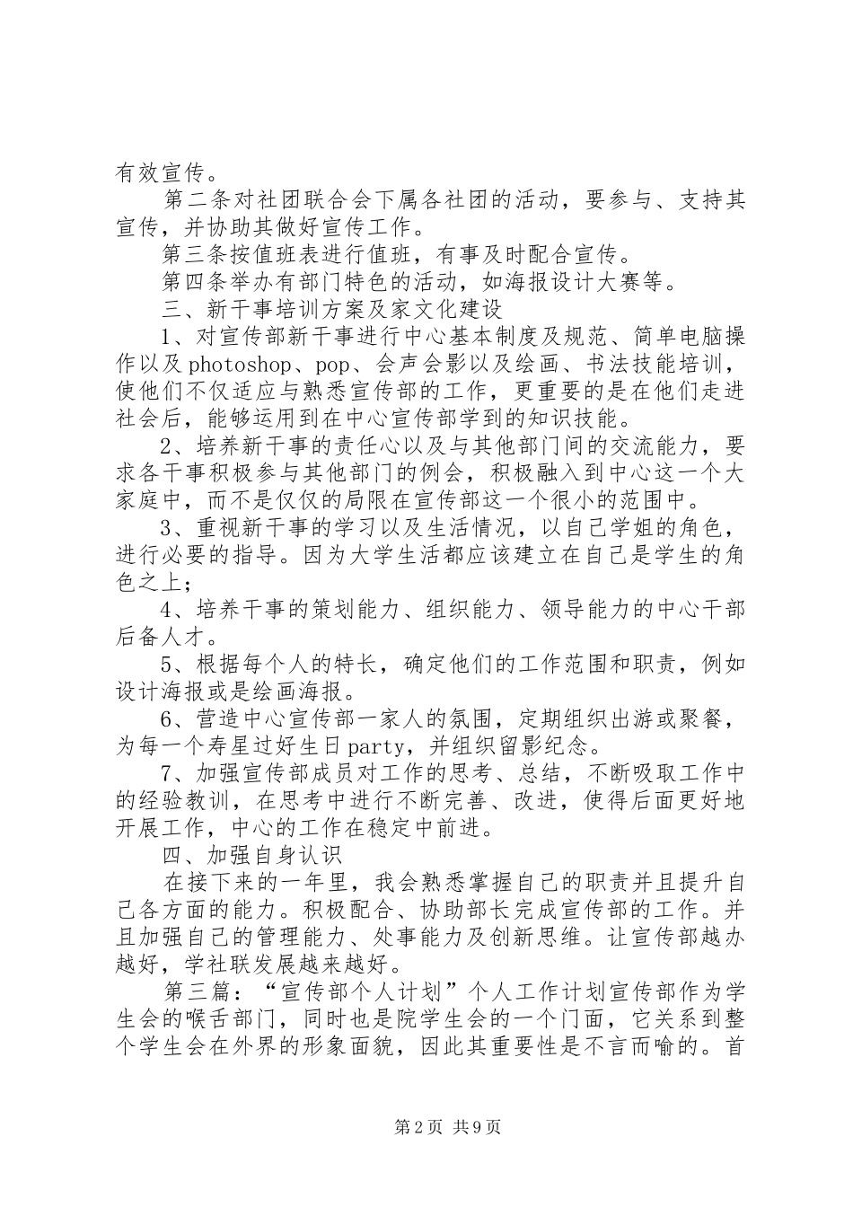 宣传部个人工作计划(精选多篇)_第2页