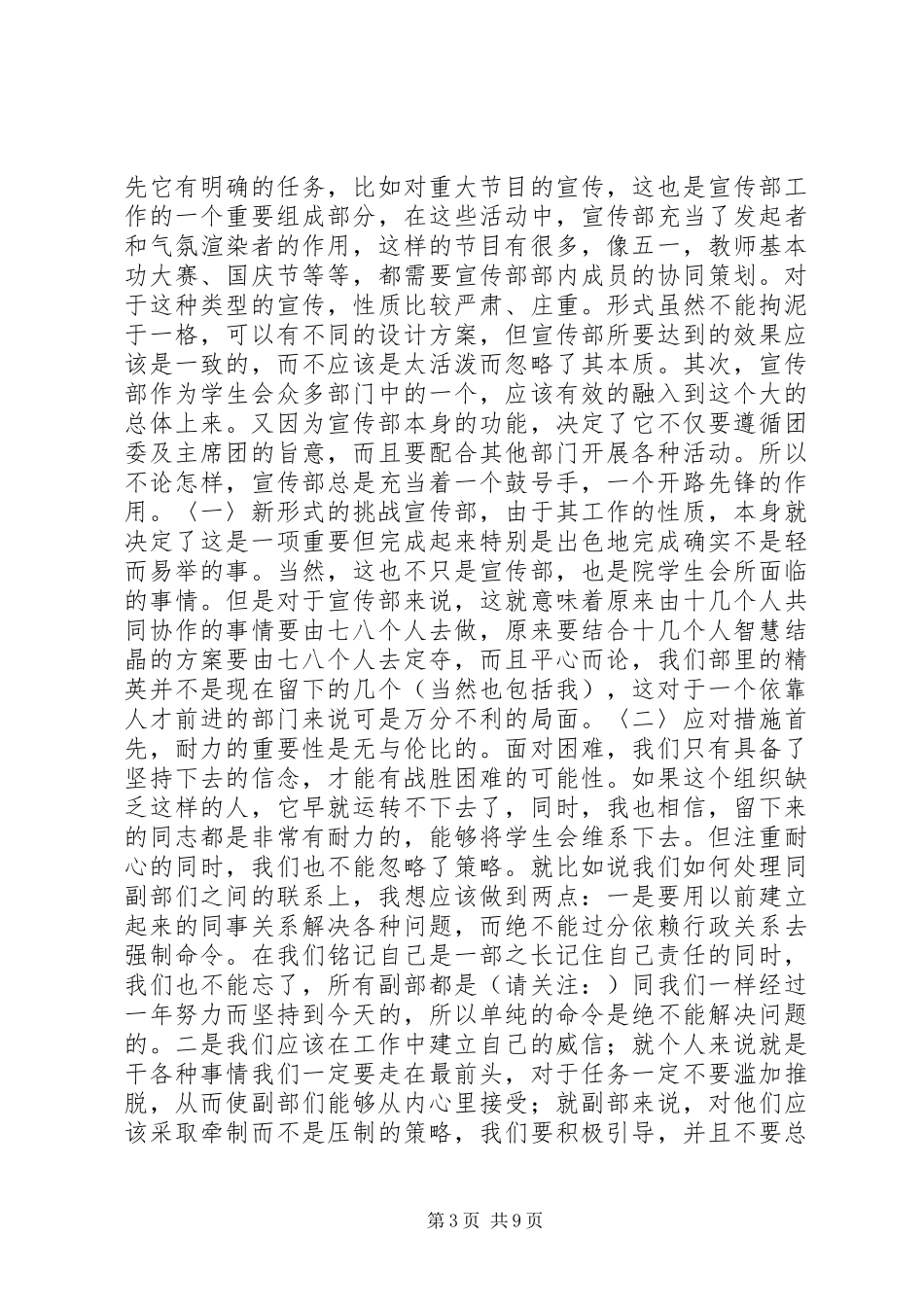 宣传部个人工作计划(精选多篇)_第3页