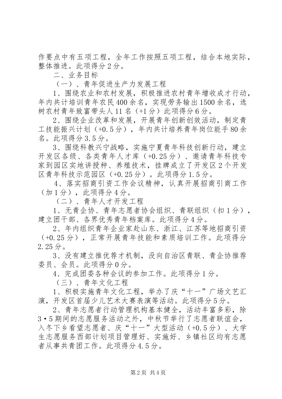 开发区共青团工作自查报告 _第2页