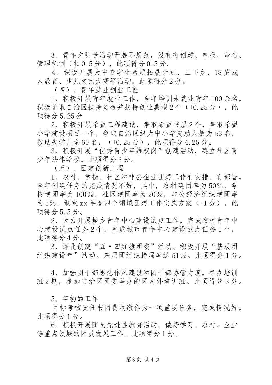 开发区共青团工作自查报告 _第3页