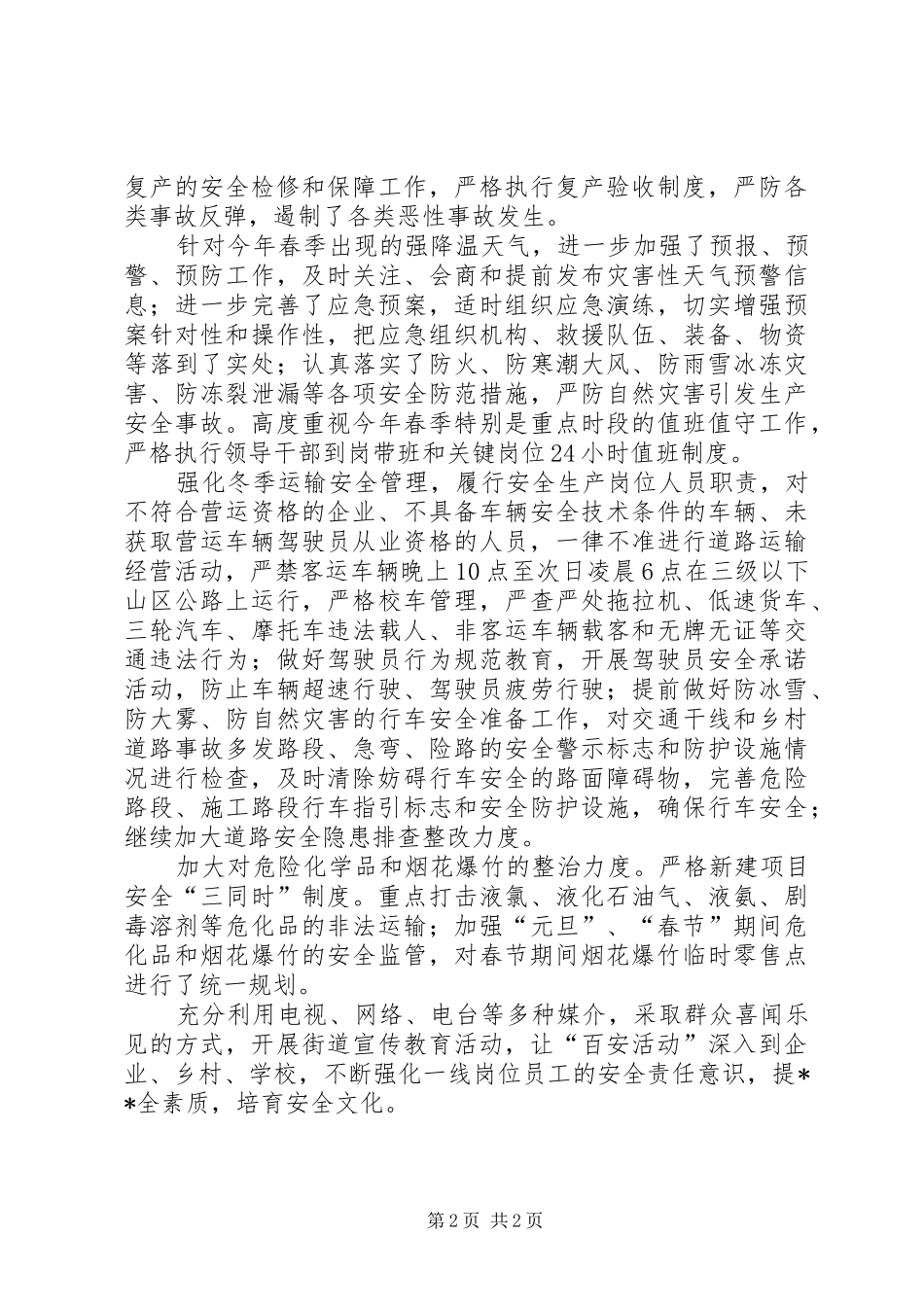 乡镇开展百日安全生产活动汇报材料 _第2页