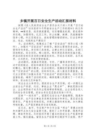 乡镇开展百日安全生产活动汇报材料 