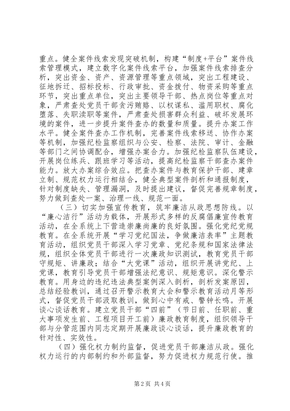 住建系统反腐倡廉建设工作计划_第2页