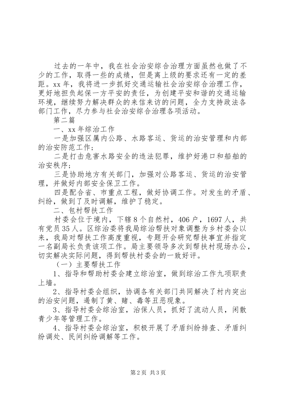 交通局社会管理创新工作报告（2篇） _第2页