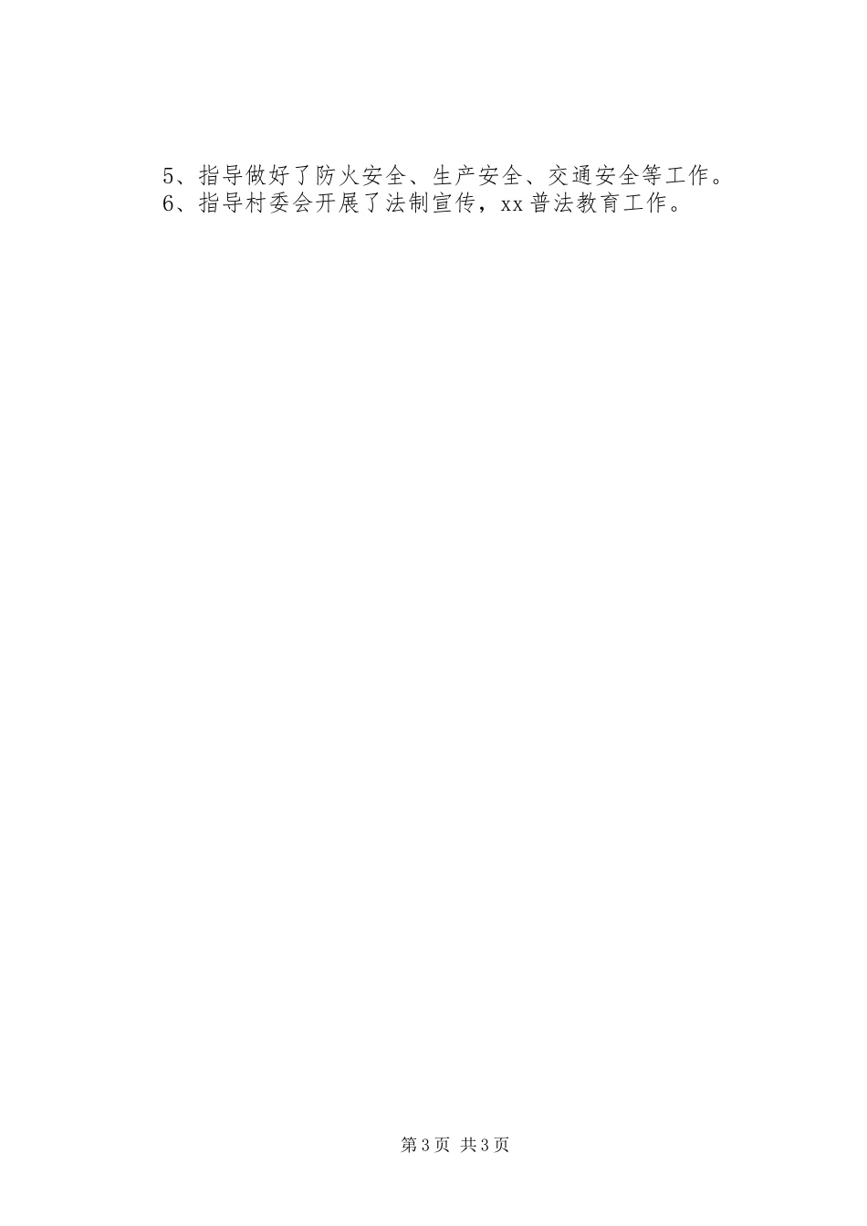 交通局社会管理创新工作报告（2篇） _第3页