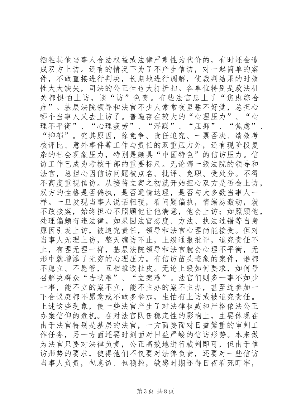 关于涉诉信访工作汇报 _第3页