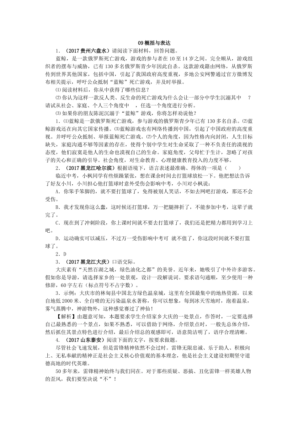 2017年中考语文真题分类汇编9 _第1页