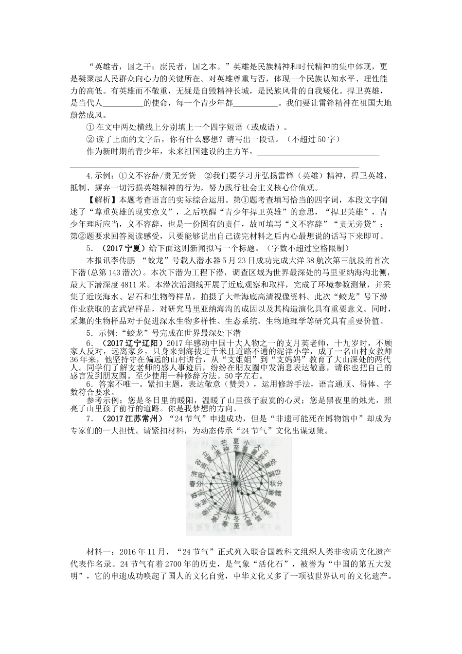 2017年中考语文真题分类汇编9 _第2页