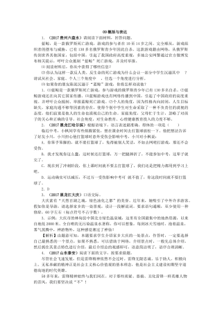 2017年中考语文真题分类汇编9 