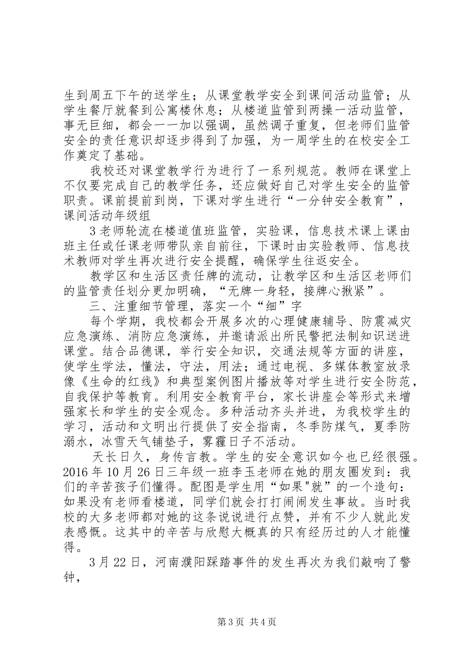 20XX年川底中心小学安全工作汇报材料_第3页