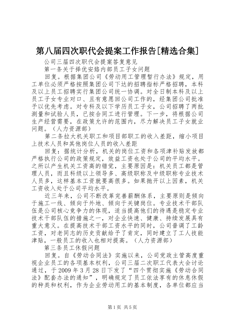 第八届四次职代会提案工作报告[精选合集] _第1页