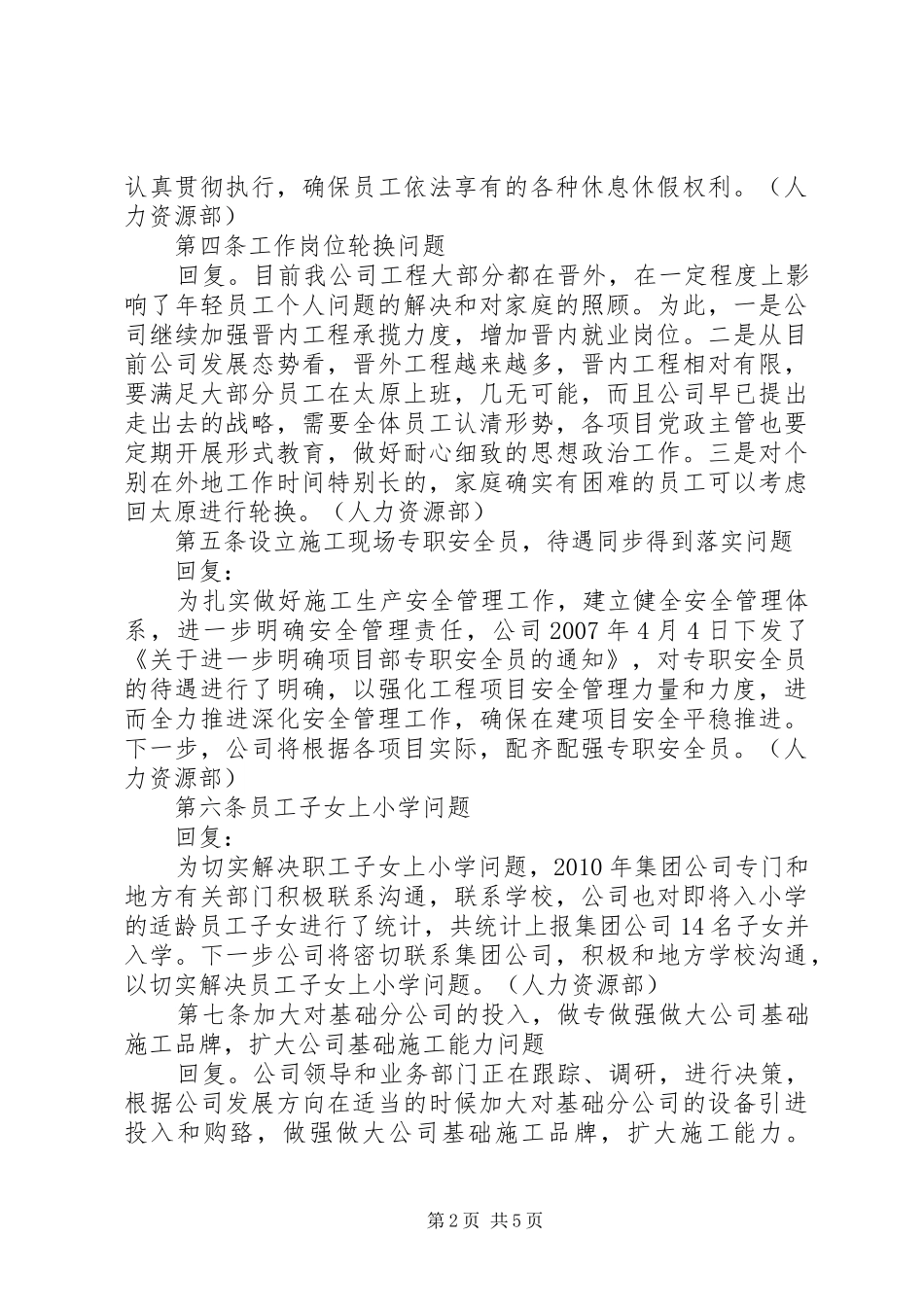 第八届四次职代会提案工作报告[精选合集] _第2页