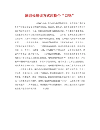 《安全管理》之班组长培训方式应换个“口味” 
