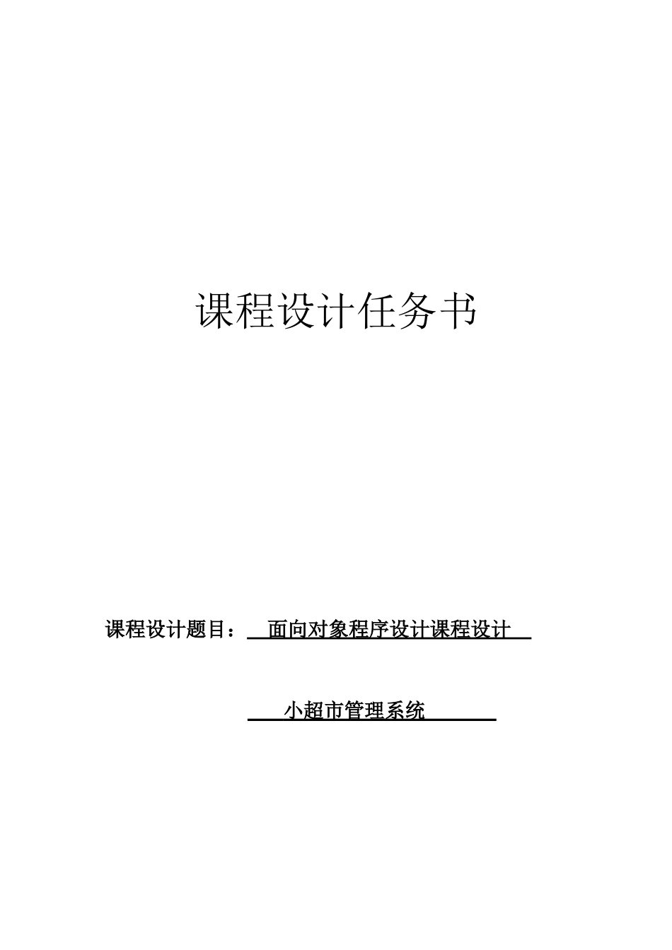 Java超市管理系统_第2页