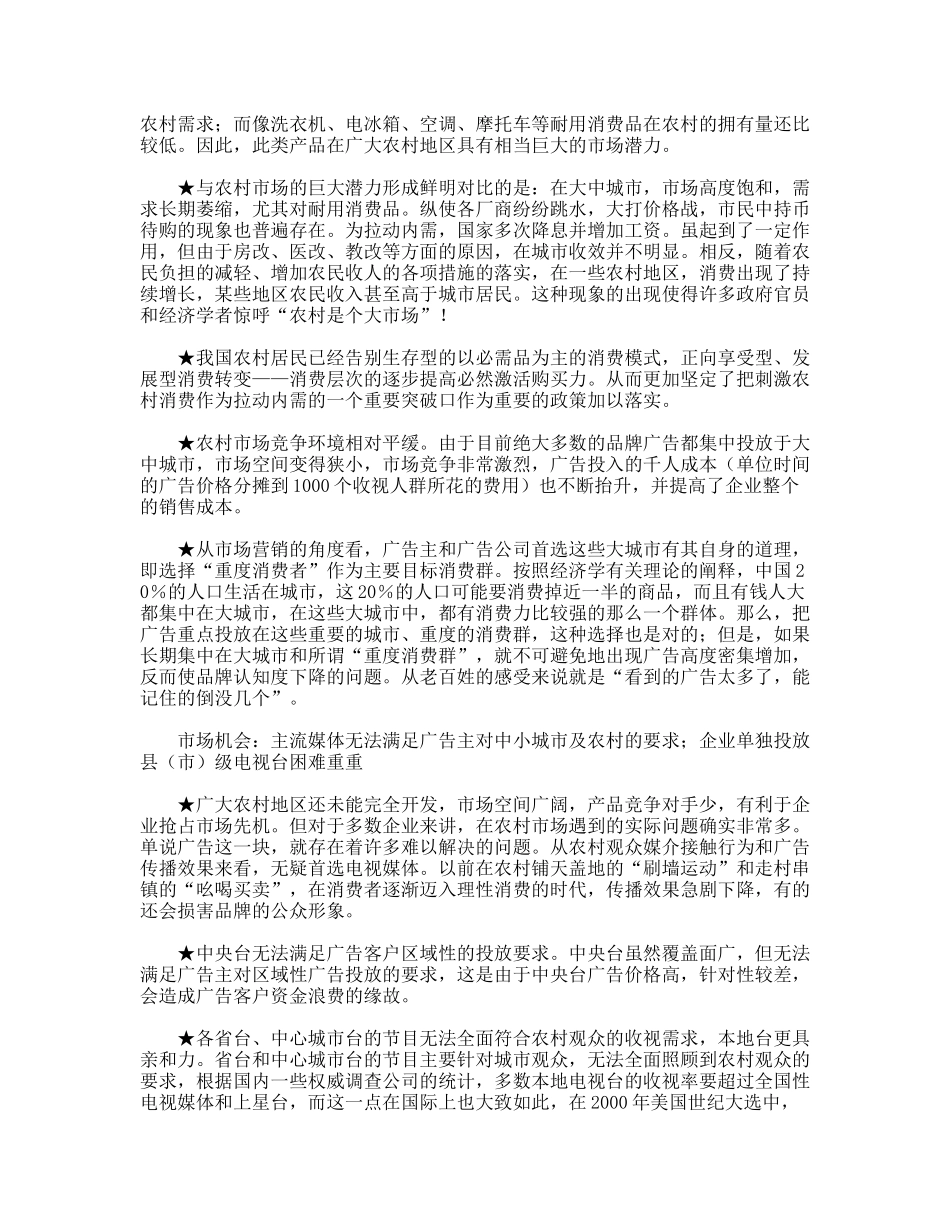 “中国县市级电视广告网营销案例_第2页