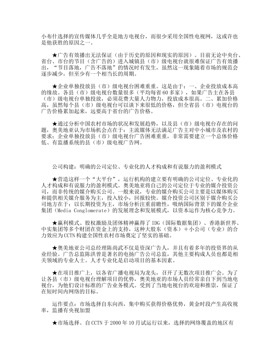 “中国县市级电视广告网营销案例_第3页