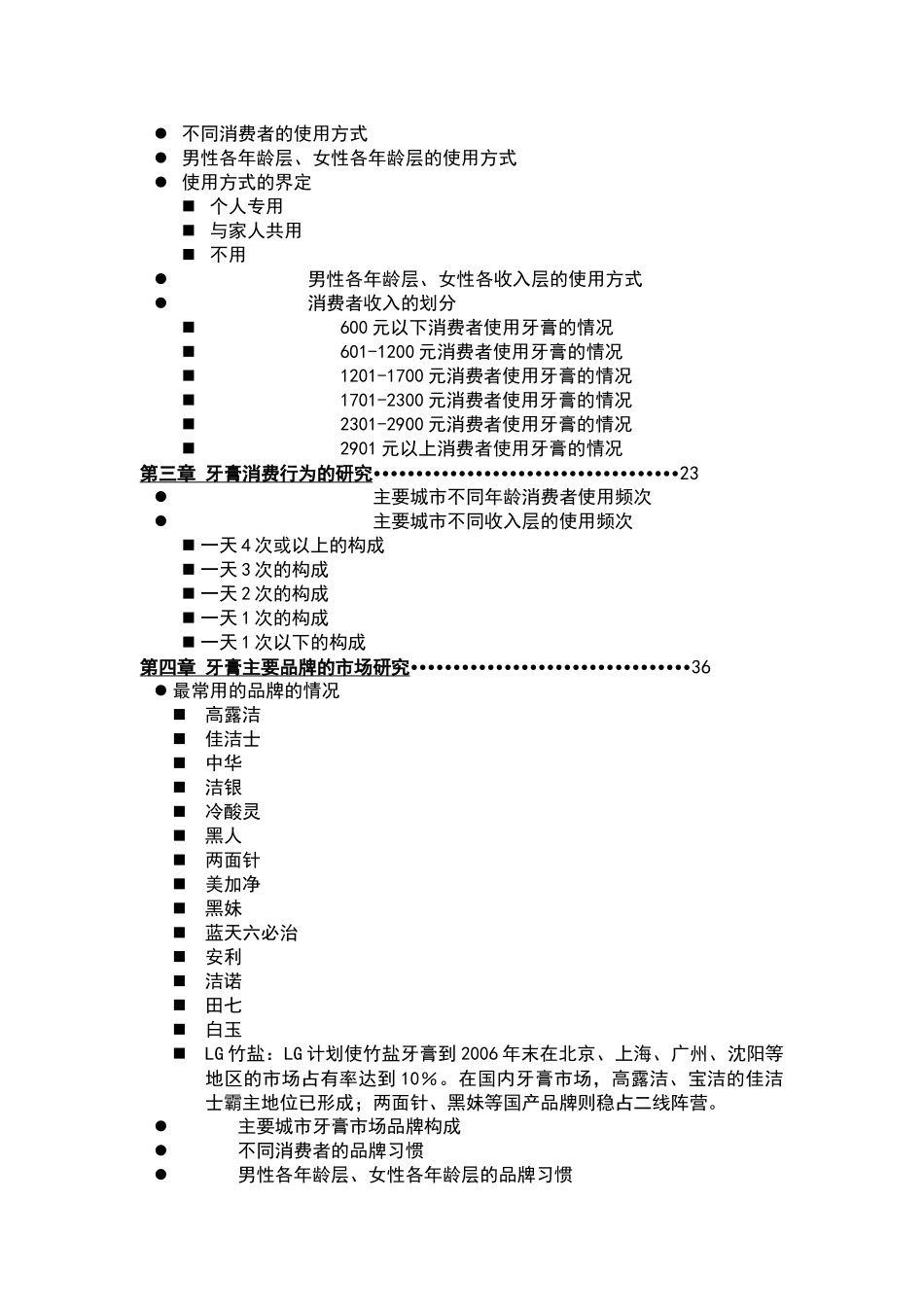 中国牙膏市场调研研究报告_第2页