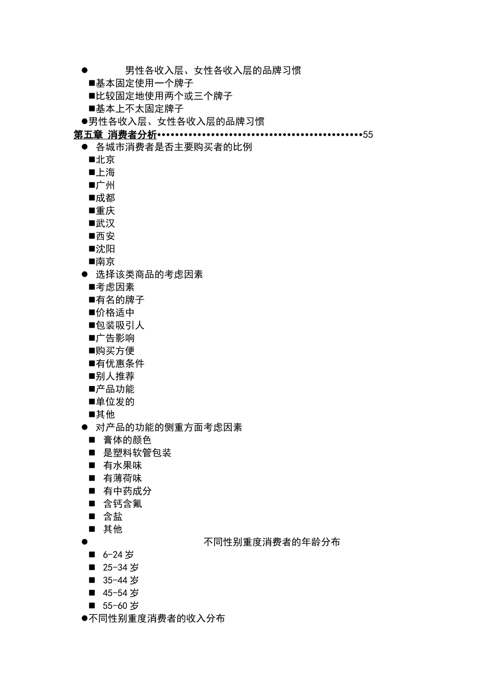 中国牙膏市场调研研究报告_第3页