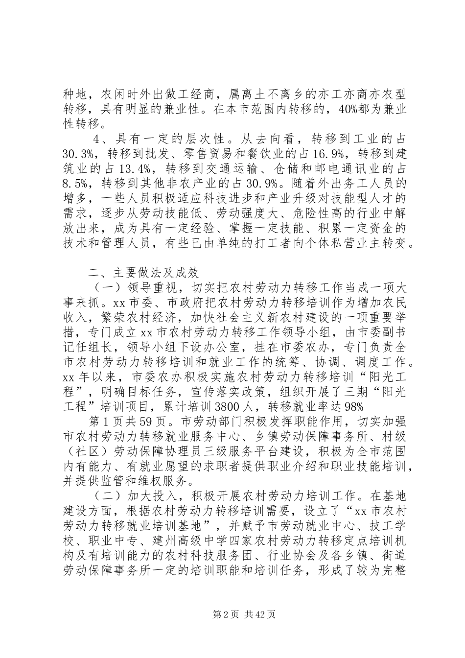 市农村劳动力培训和转移就业情况调研报告 _第2页