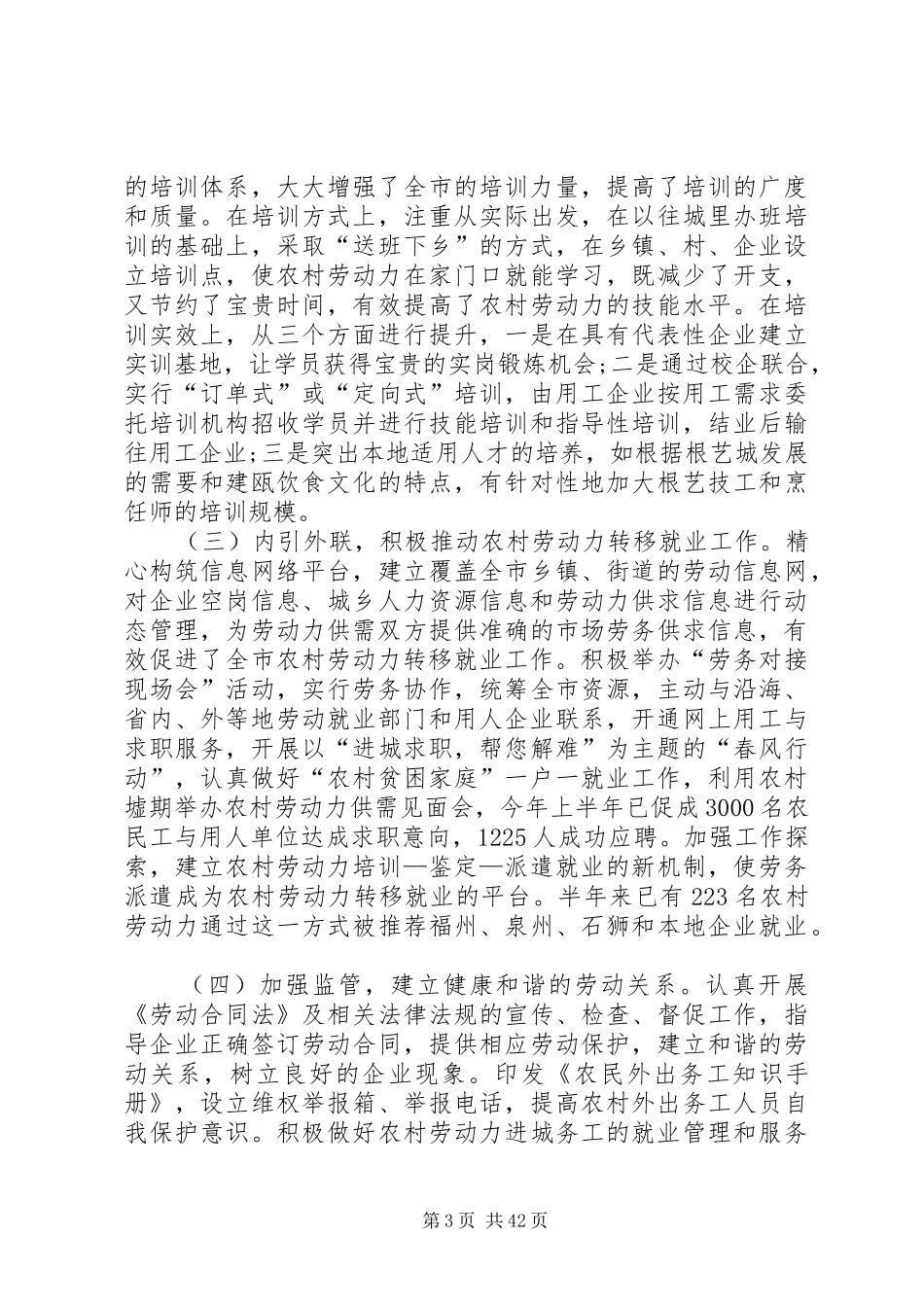 市农村劳动力培训和转移就业情况调研报告 _第3页