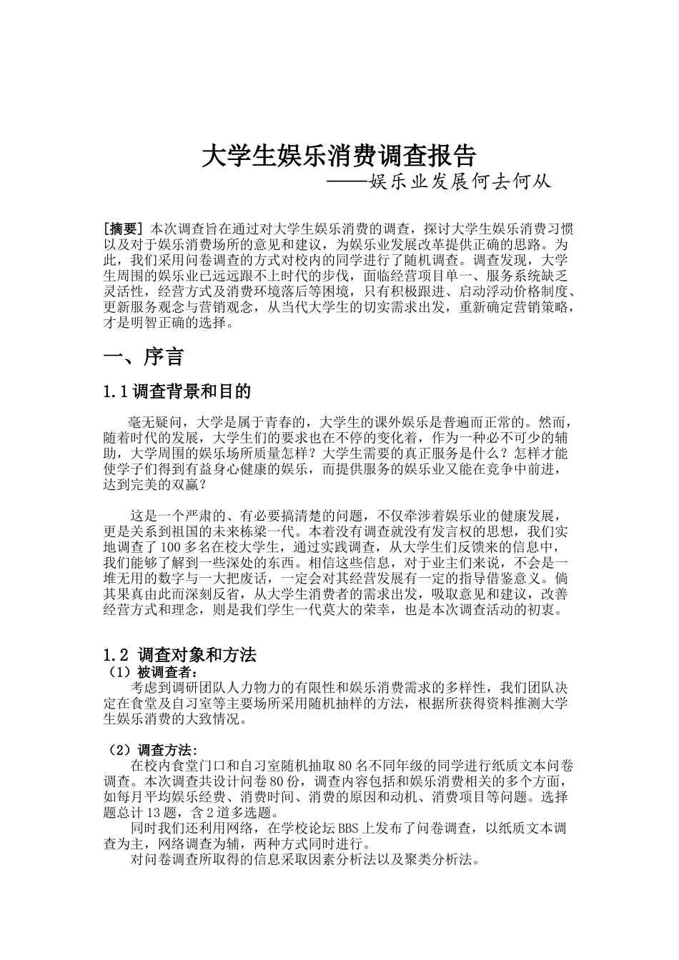 市场营销作业(1)_第1页