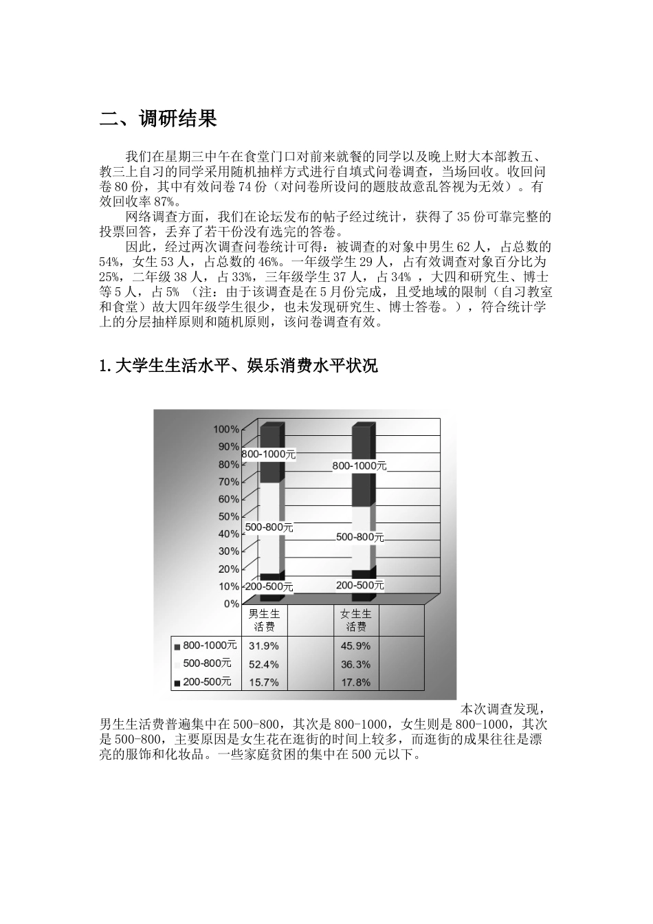 市场营销作业(1)_第2页