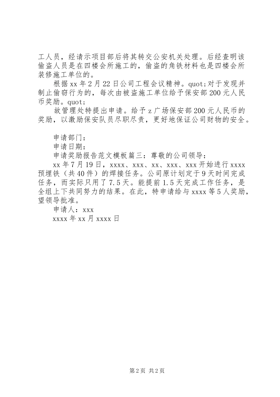 申请奖励报告范文模板3篇 _第2页