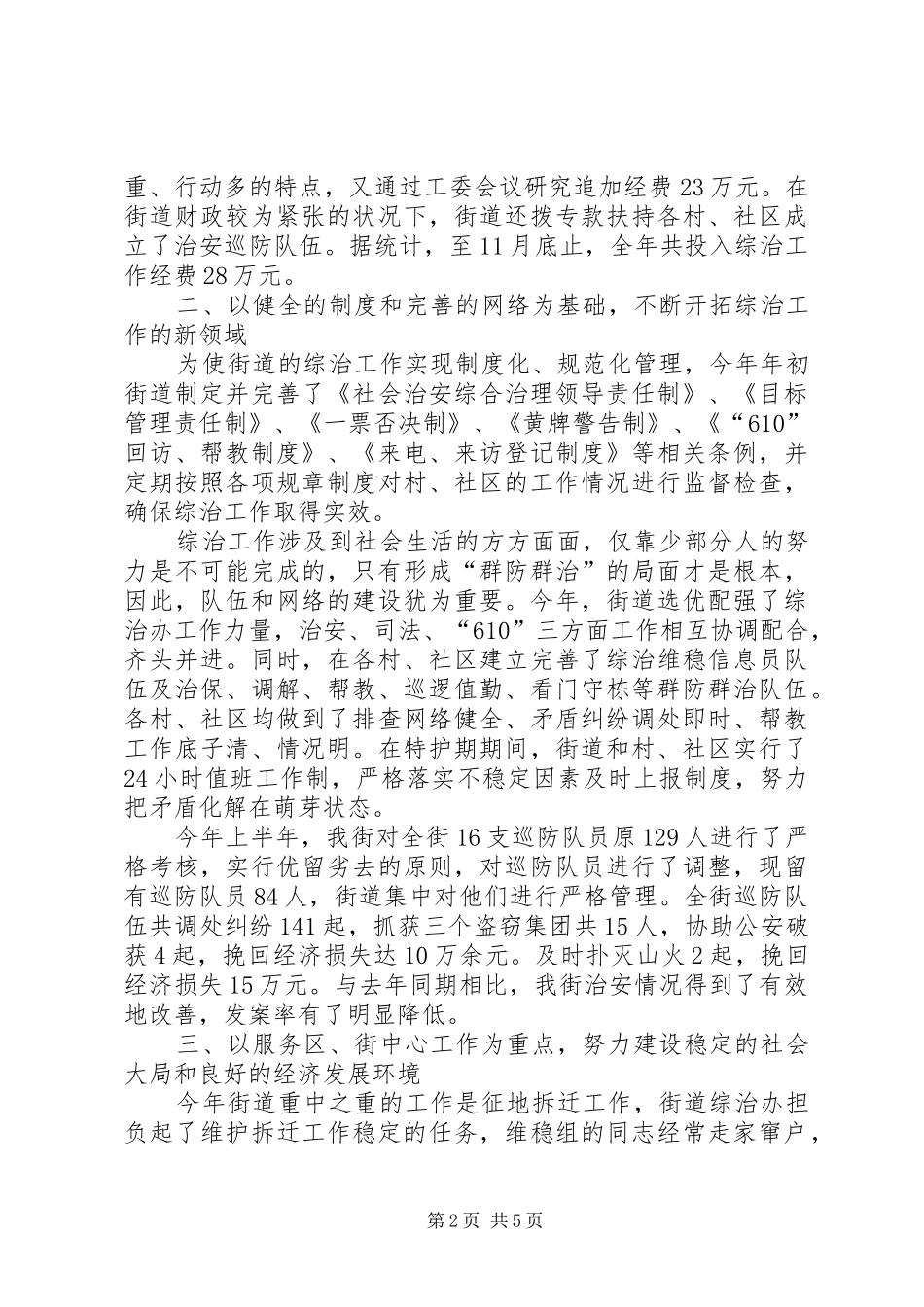 街道综治工作汇报 _第2页