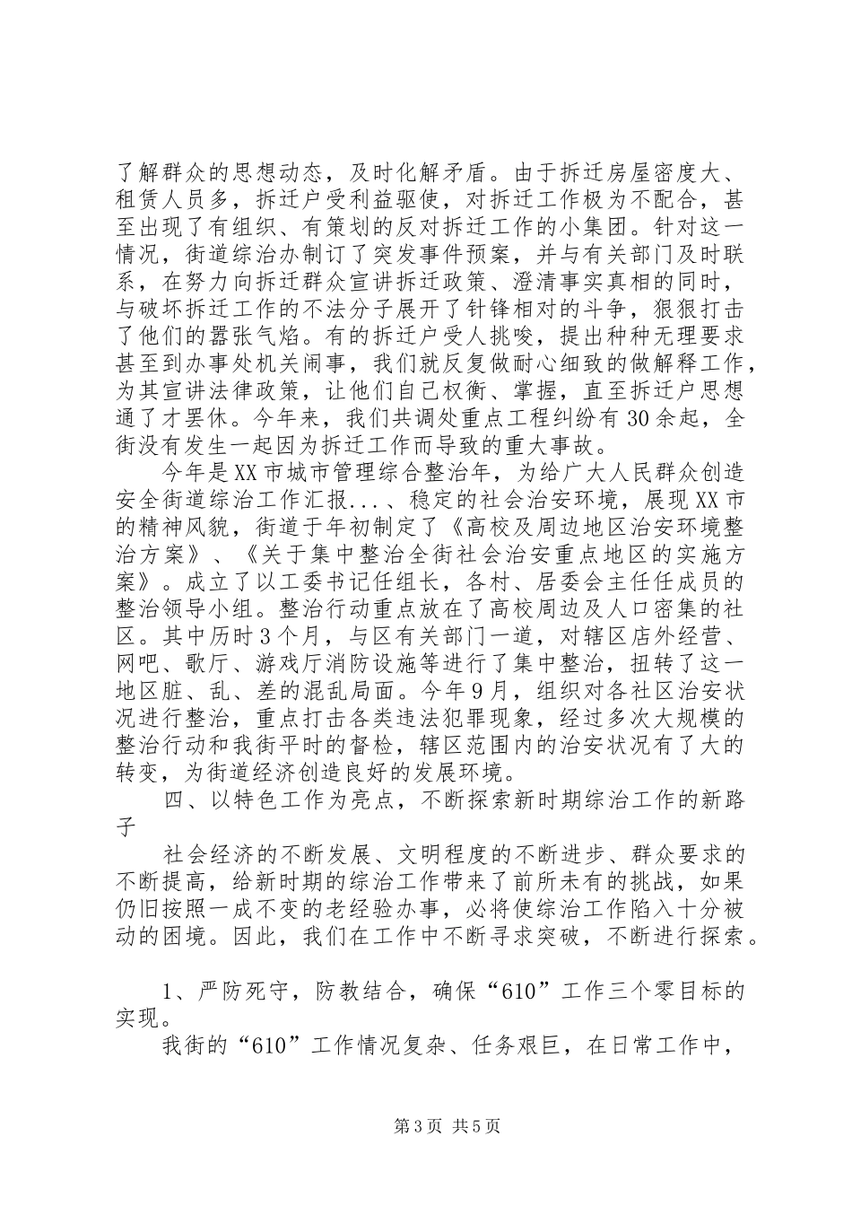 街道综治工作汇报 _第3页