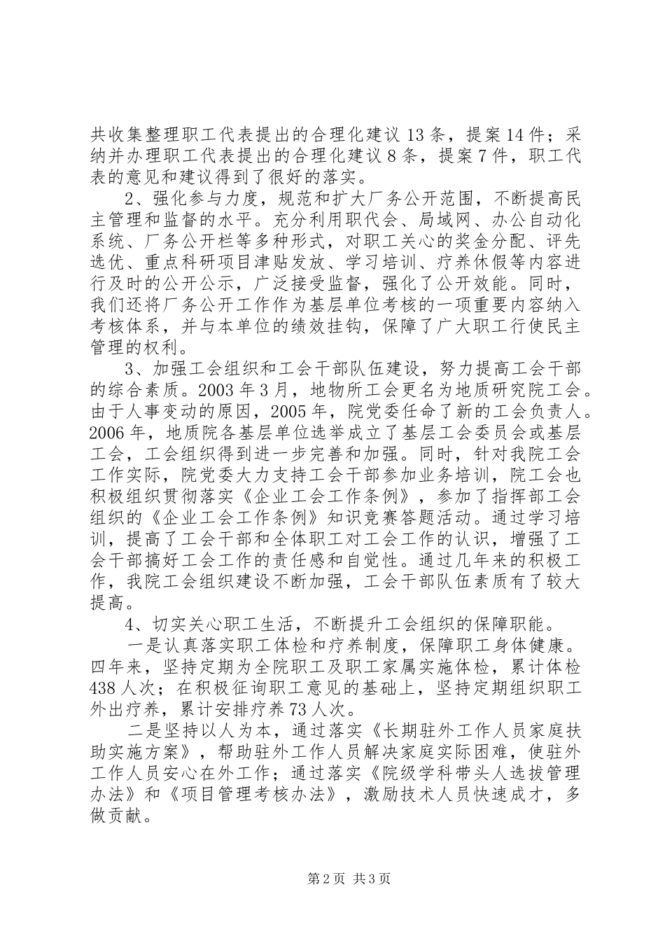 地质研究院工会第一次会员代表大会上的报告 _第2页