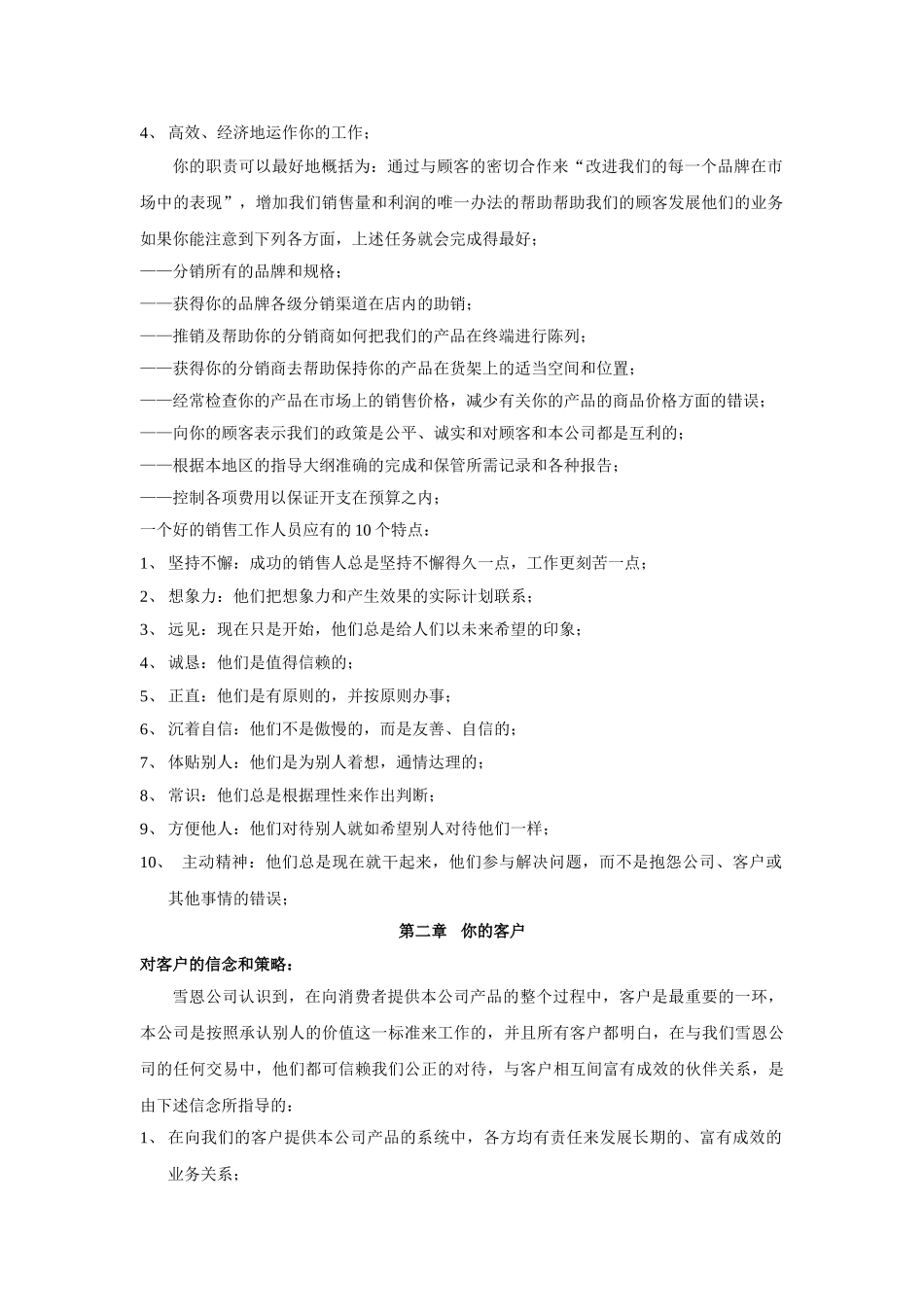 客户服务工作手册_第2页