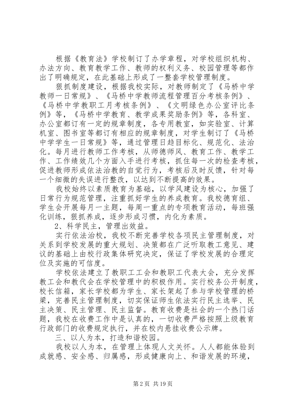 依法治校自查报告 _第2页