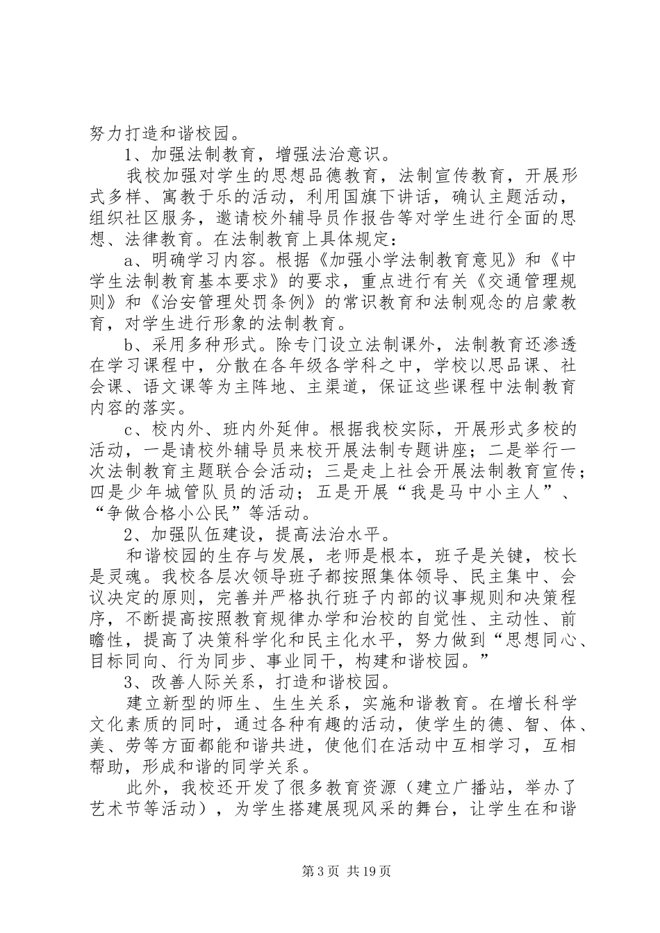 依法治校自查报告 _第3页