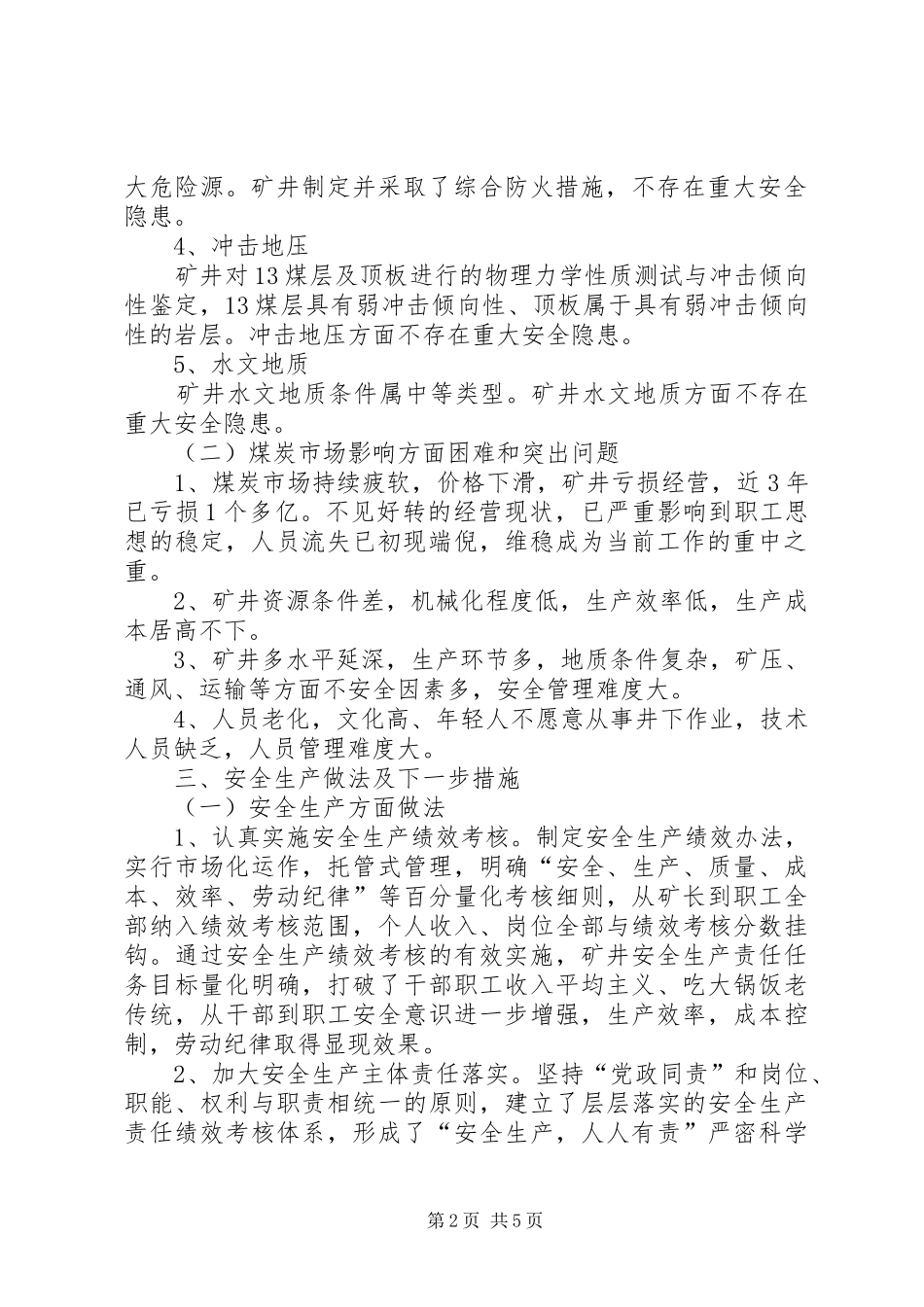 近期安全生产形势分析报告 _第2页