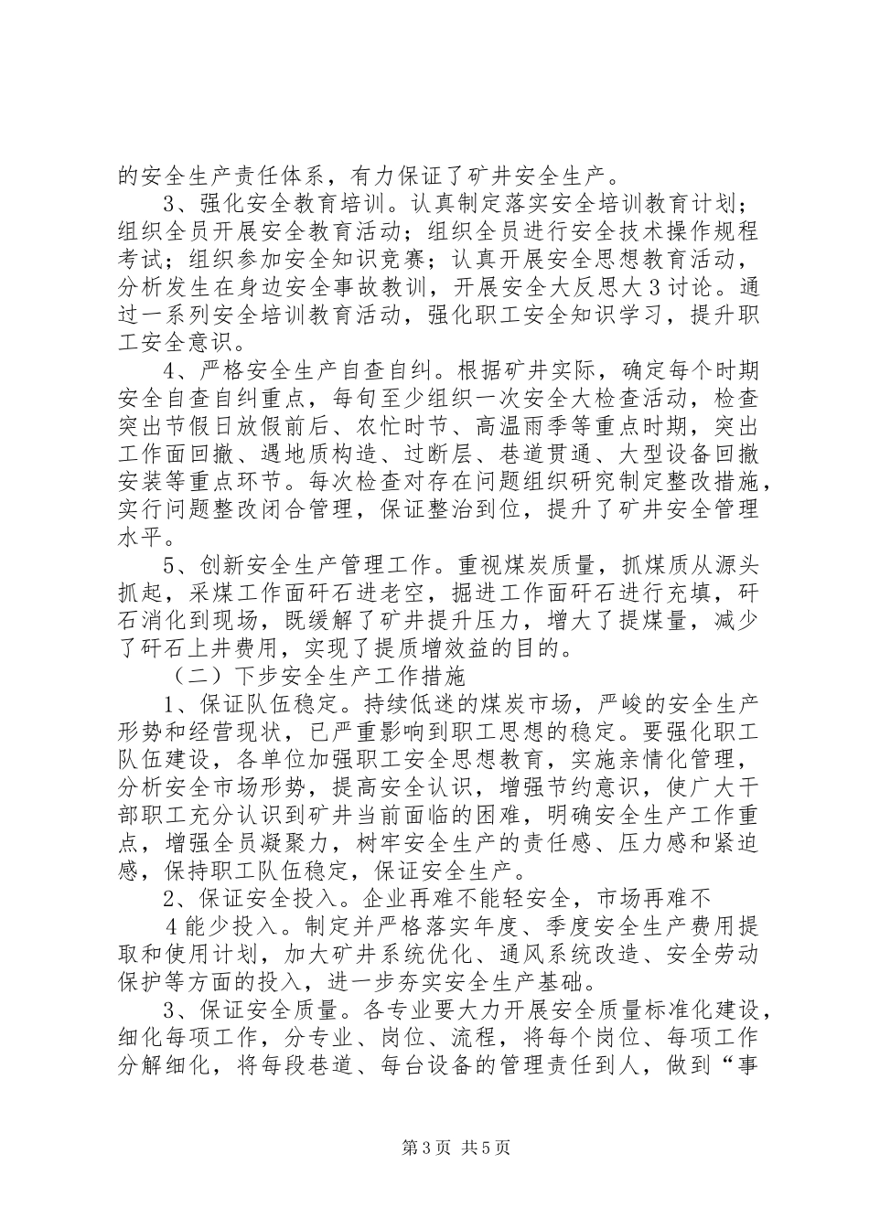 近期安全生产形势分析报告 _第3页