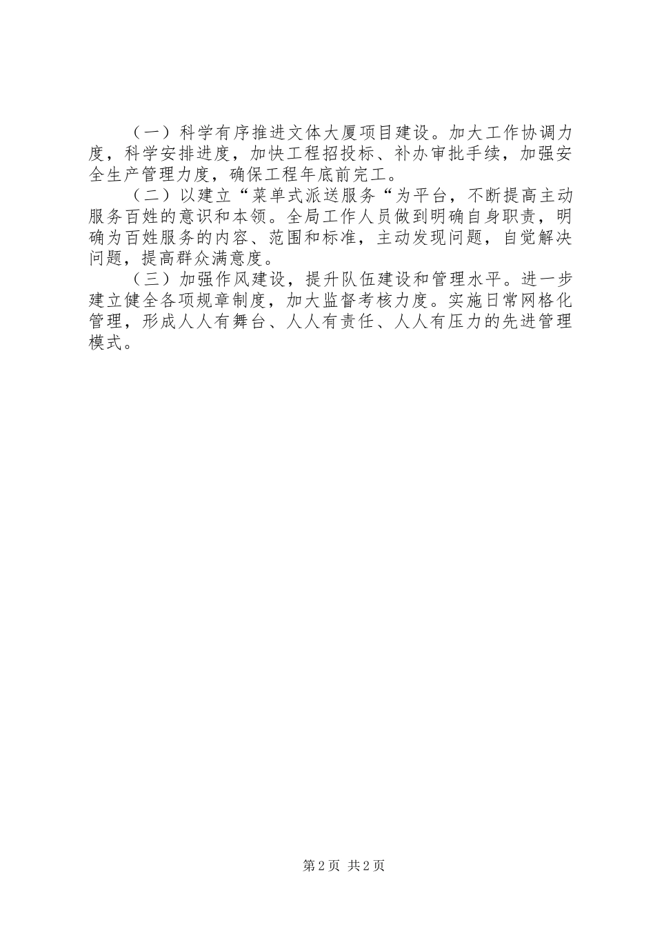 区体育局上半年工作报告 _第2页