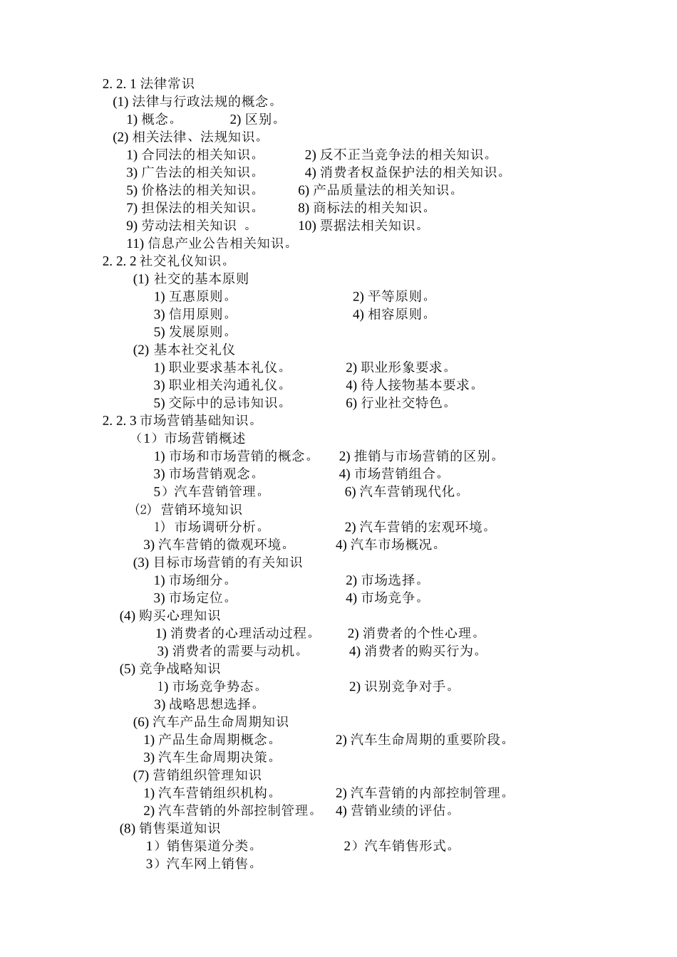 广东省汽车营销师职业技能鉴定标准_第3页