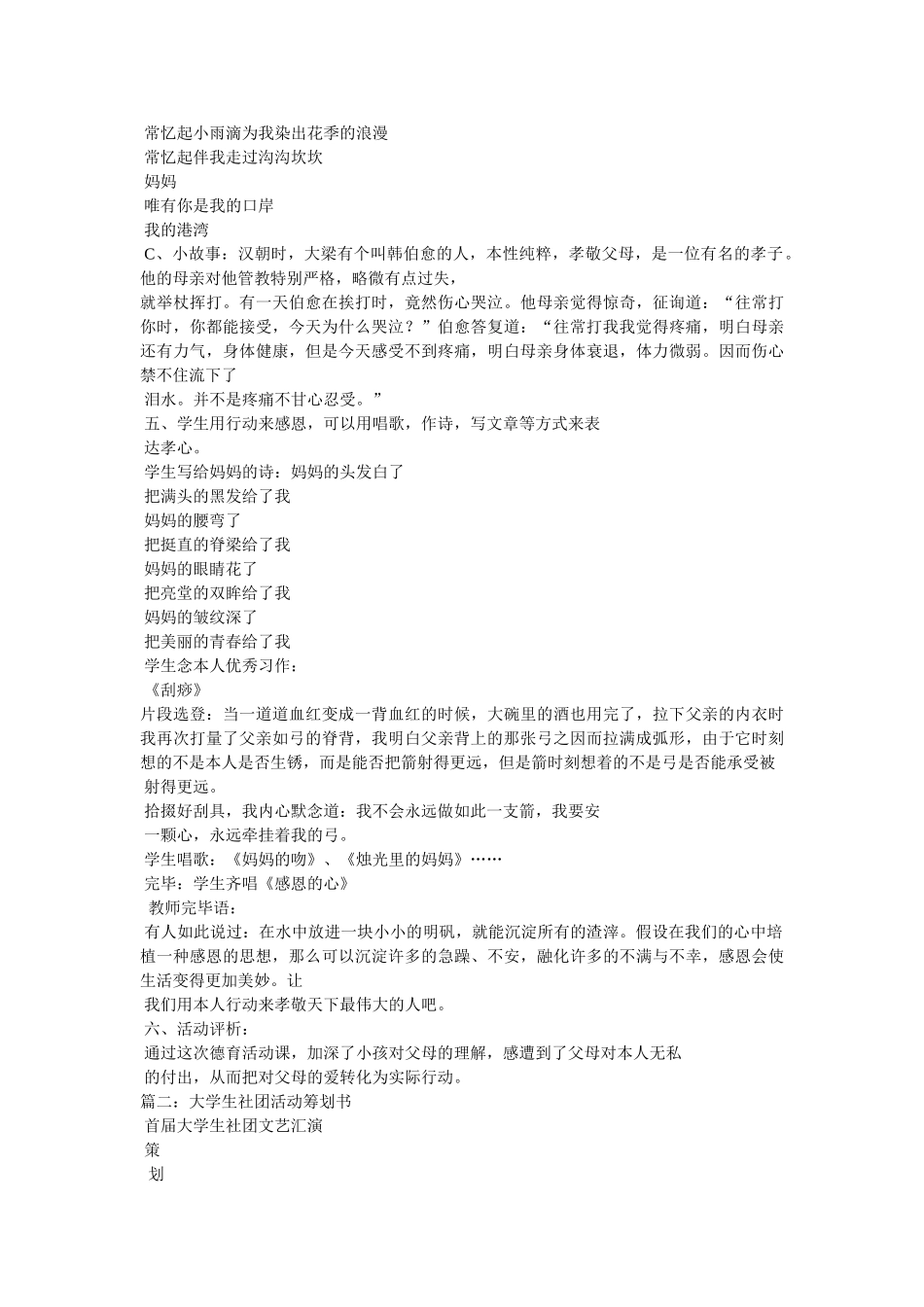 社团活动标题 _第2页