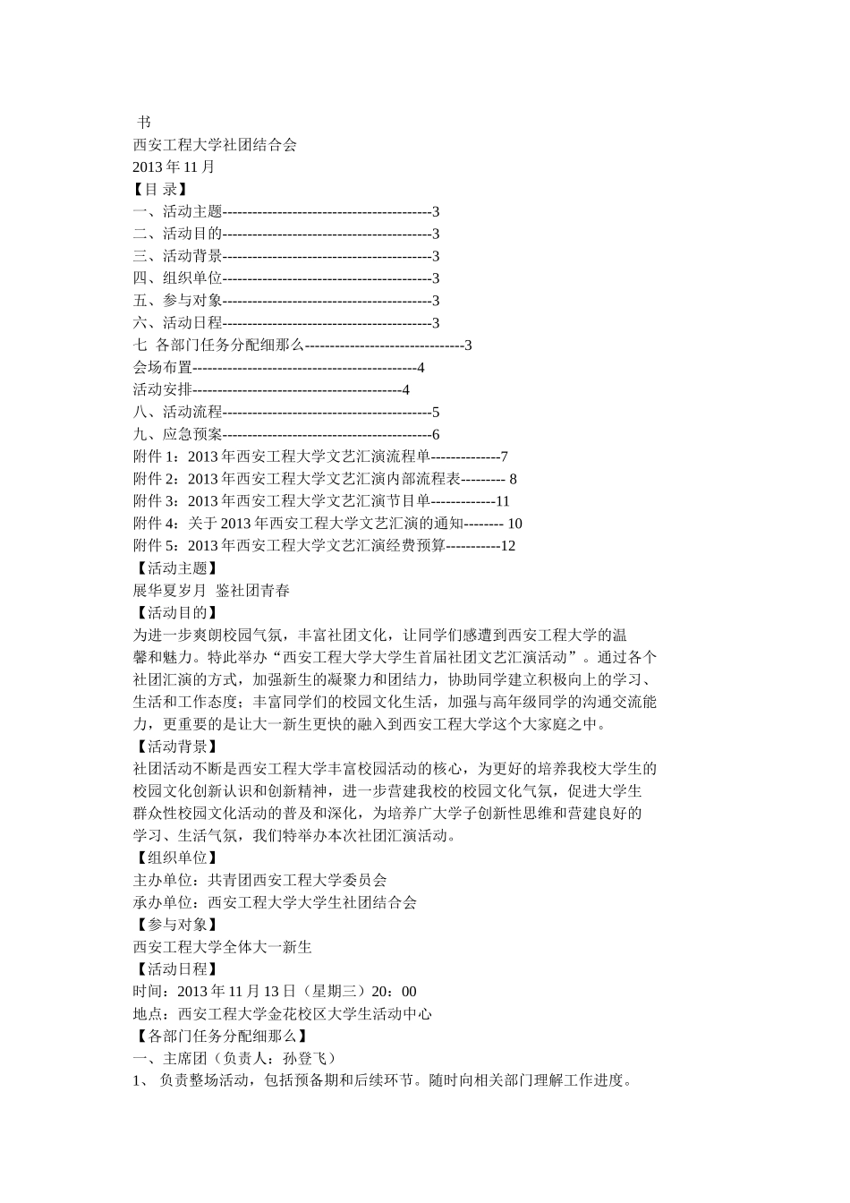 社团活动标题 _第3页