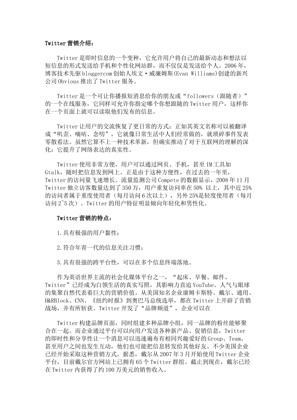 Twitter营销_第1页