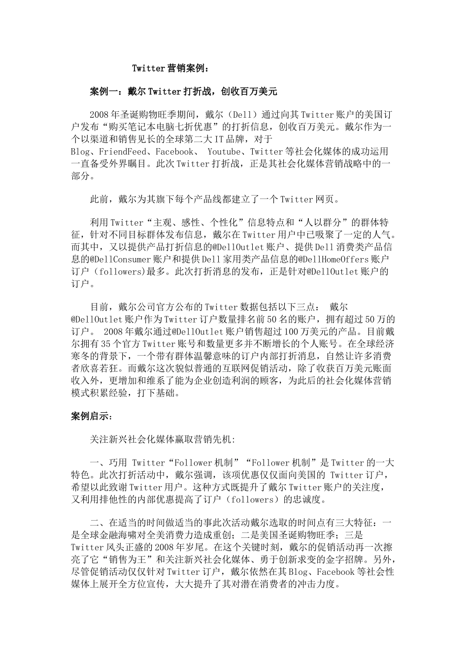 Twitter营销_第2页