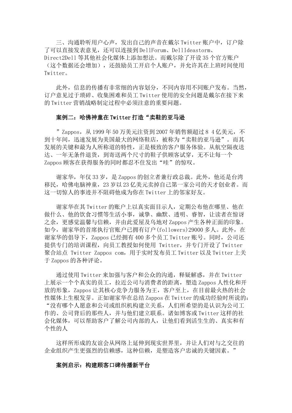 Twitter营销_第3页